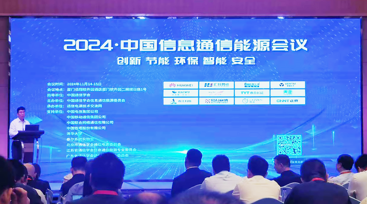 南宫28登录入口方案闪耀2024中国通信能源大会