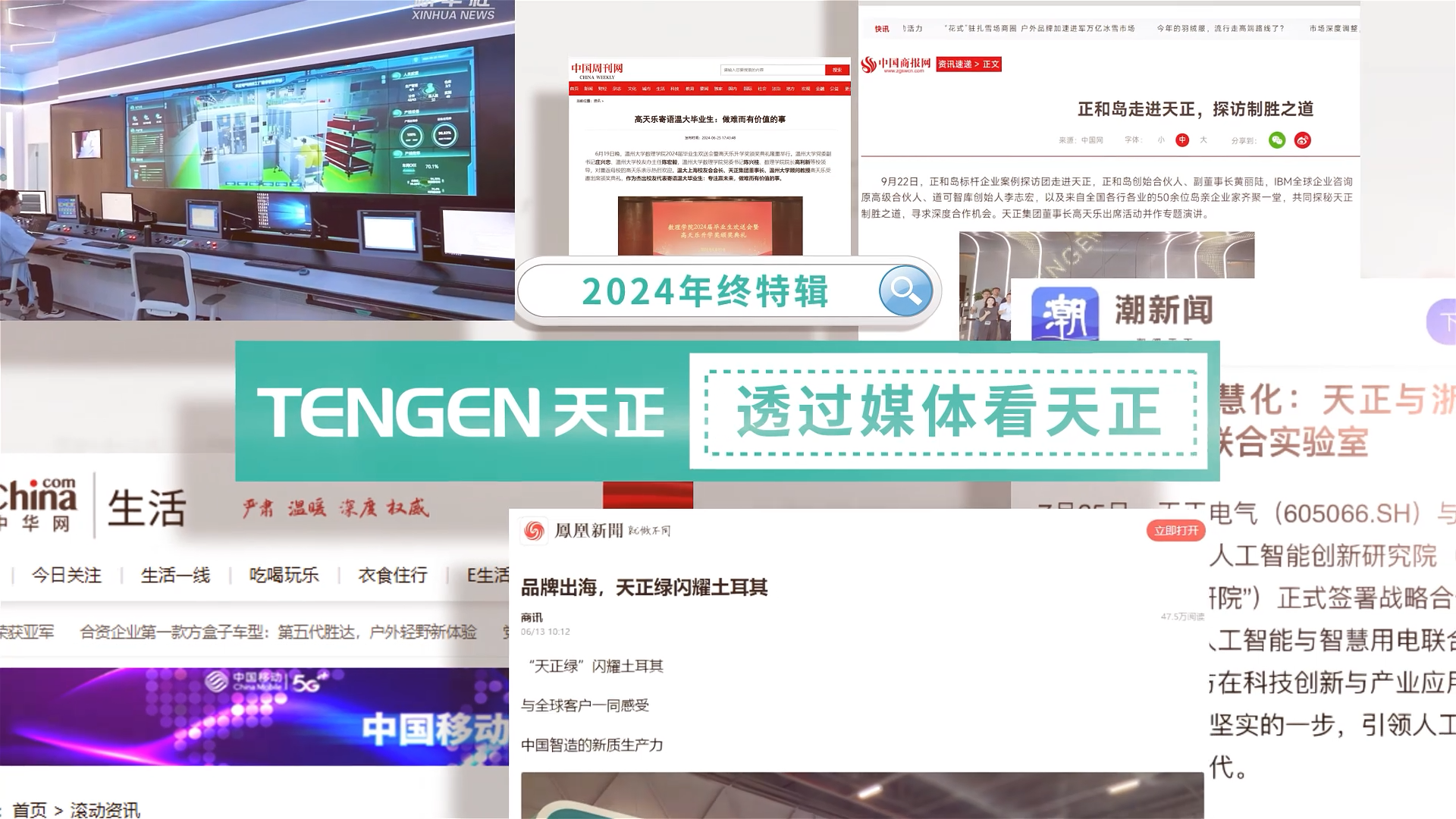 【年终特辑】2024，透过媒体看南宫28登录入口